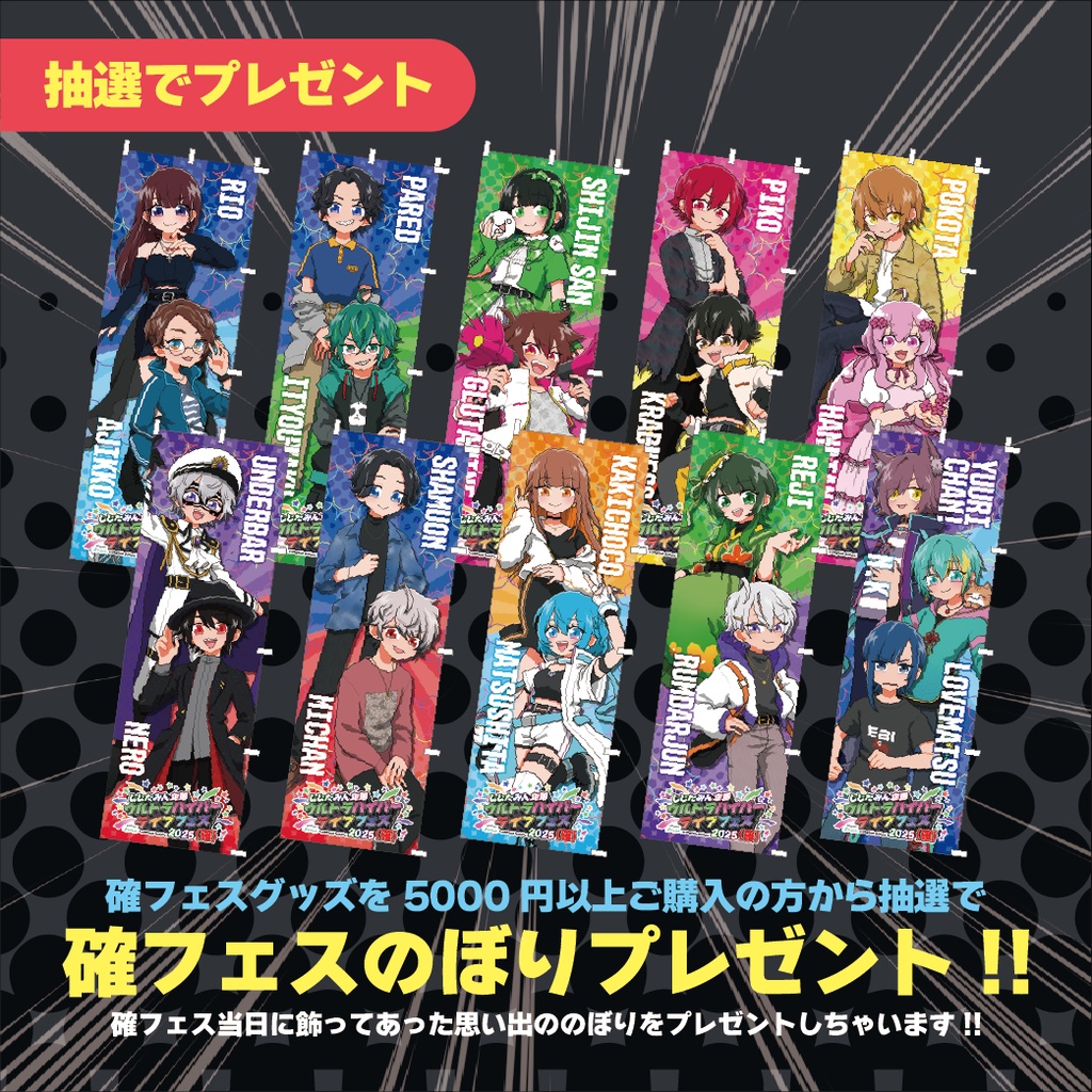 はちゃめちゃ確くじ【確フェス】