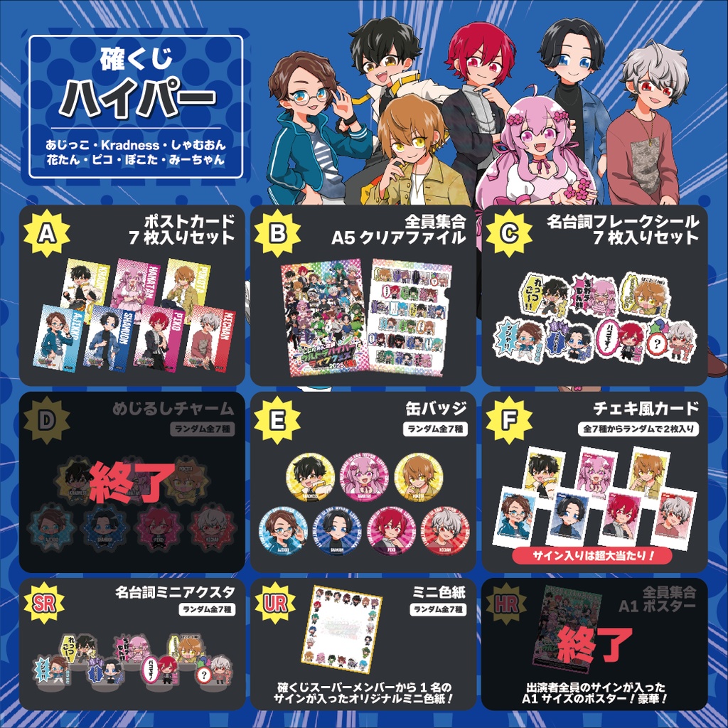 はちゃめちゃ確くじ【確フェス】