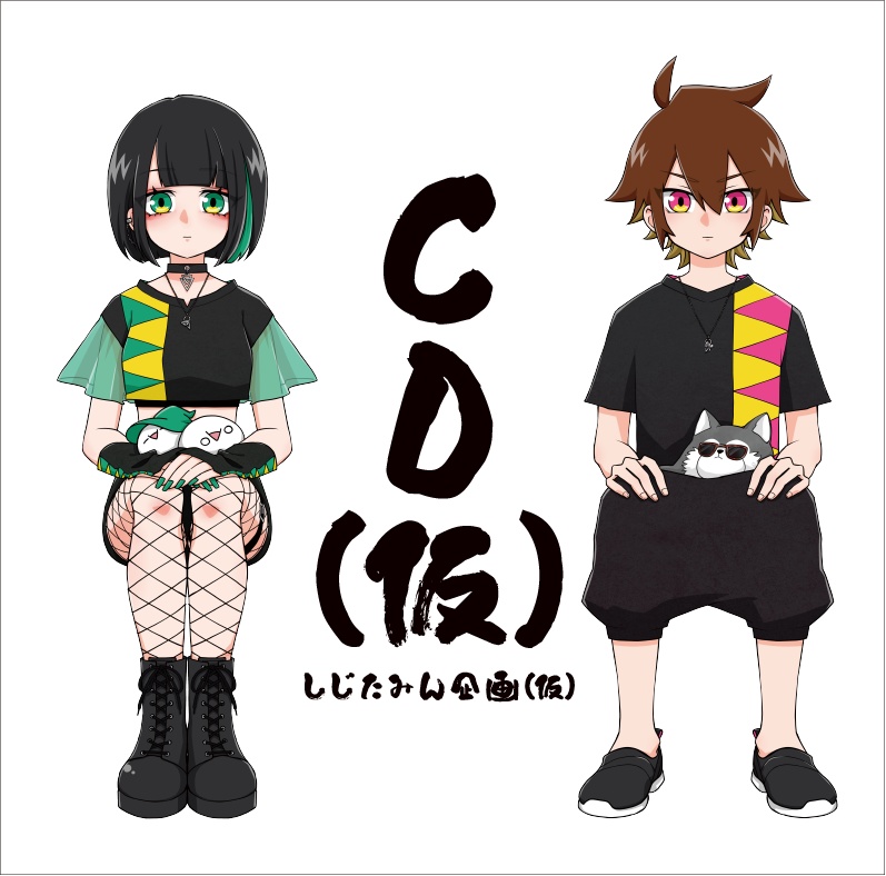 CD(仮)/詩人さん×ぐるたみん【C102】