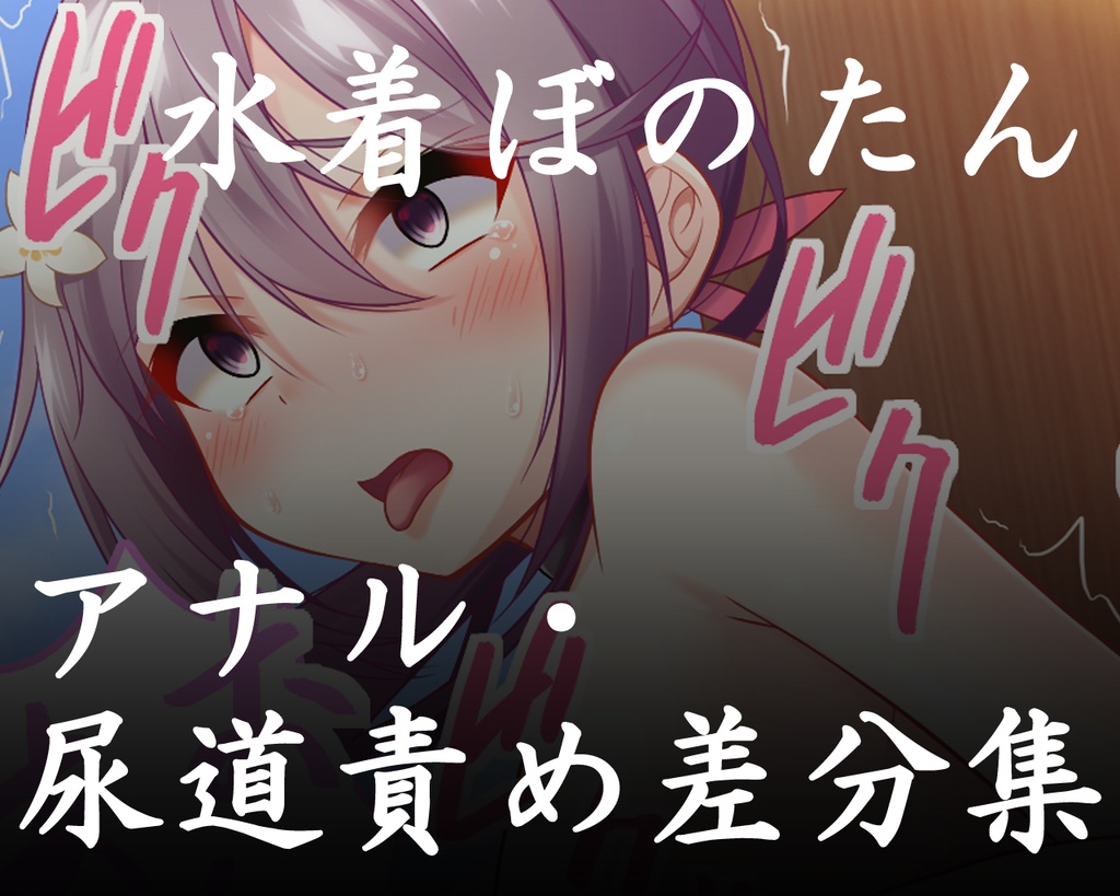尿道　エロ 