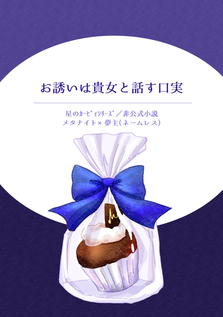 お誘いは貴女と話す口実