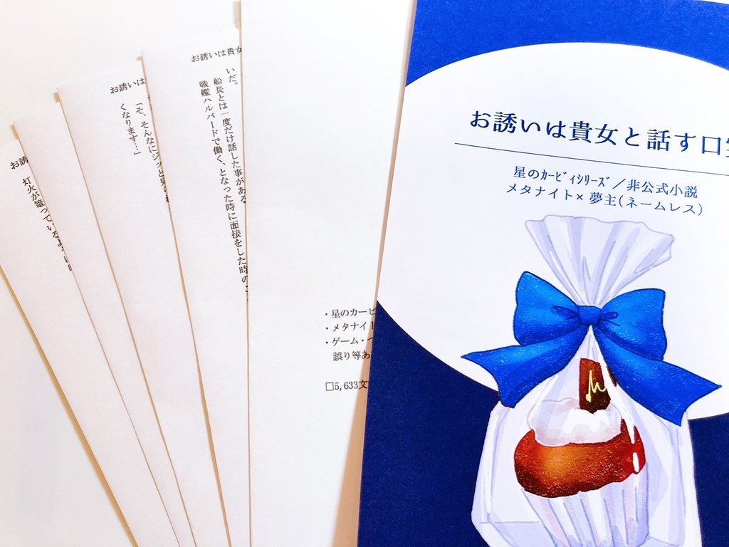 お誘いは貴女と話す口実