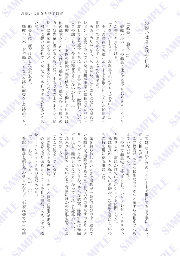お誘いは貴女と話す口実