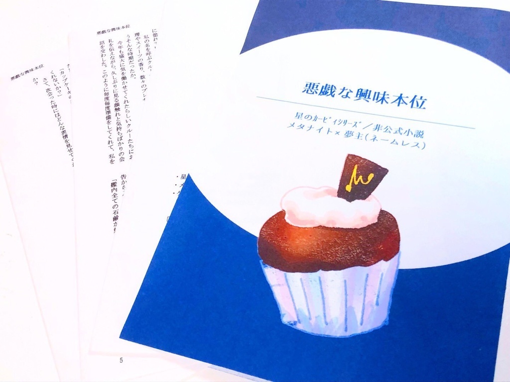 悪戯な興味本位