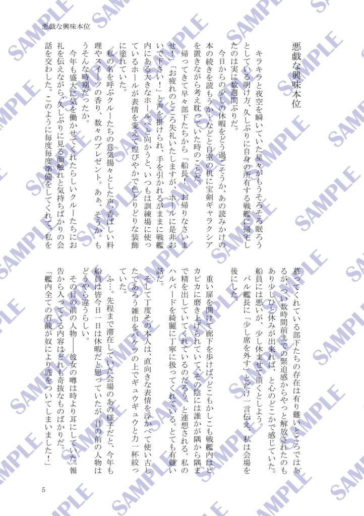 悪戯な興味本位