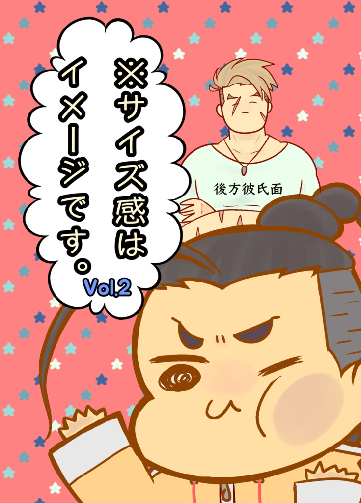 ※サイズ感はイメージです。Vol.2