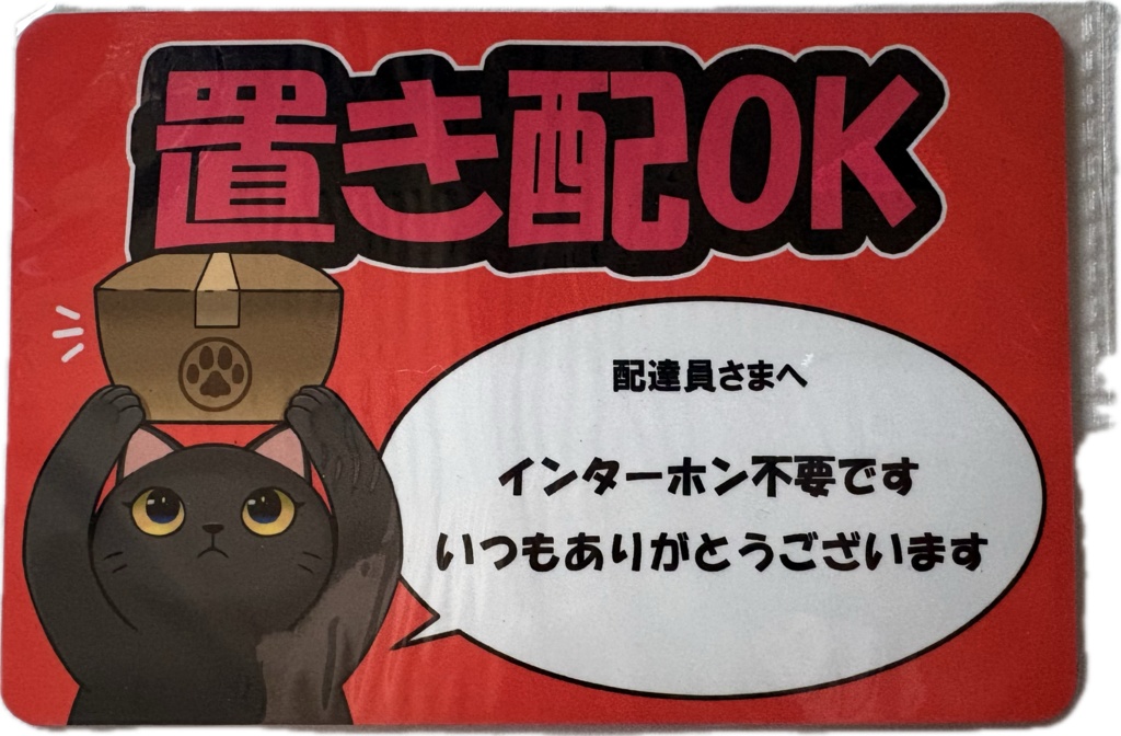 【置き配OK】玄関用ビッグマグネット