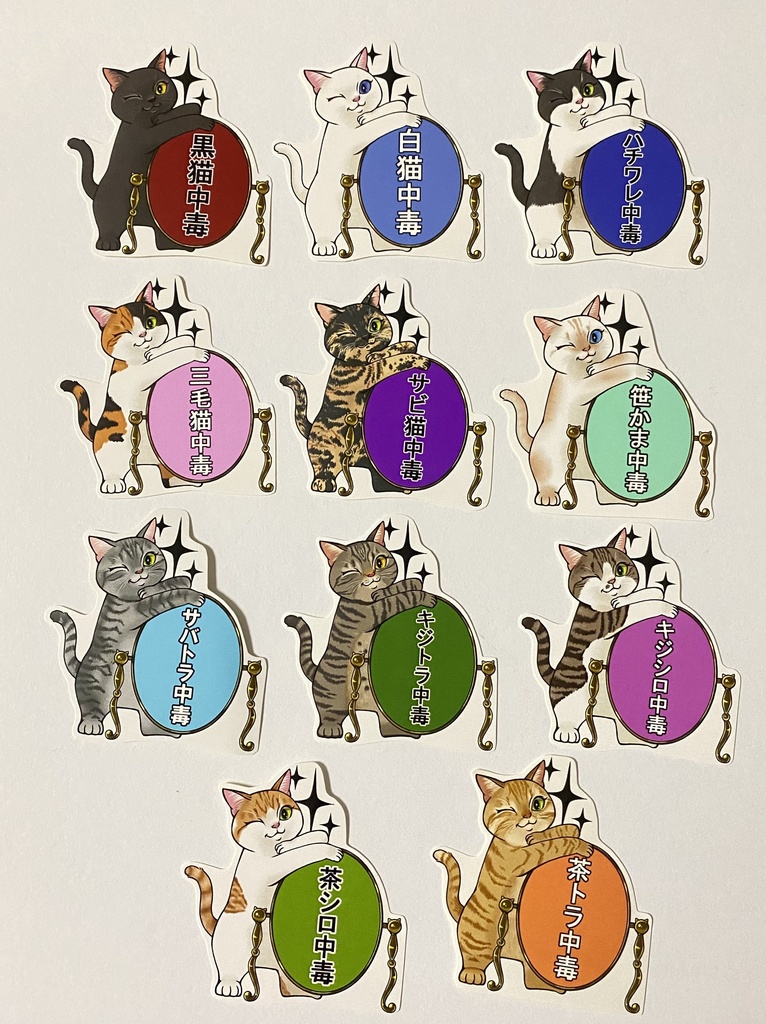 色んな模様の猫中毒アクキー