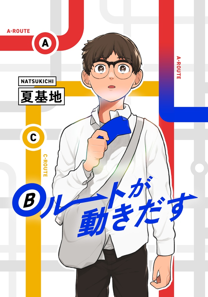 Bルートが動きだす vol.01
