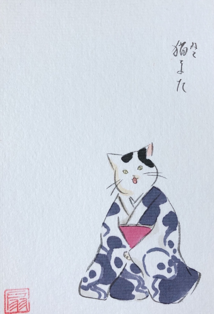 手描きハガキ:おめかし猫又　髑髏浴衣