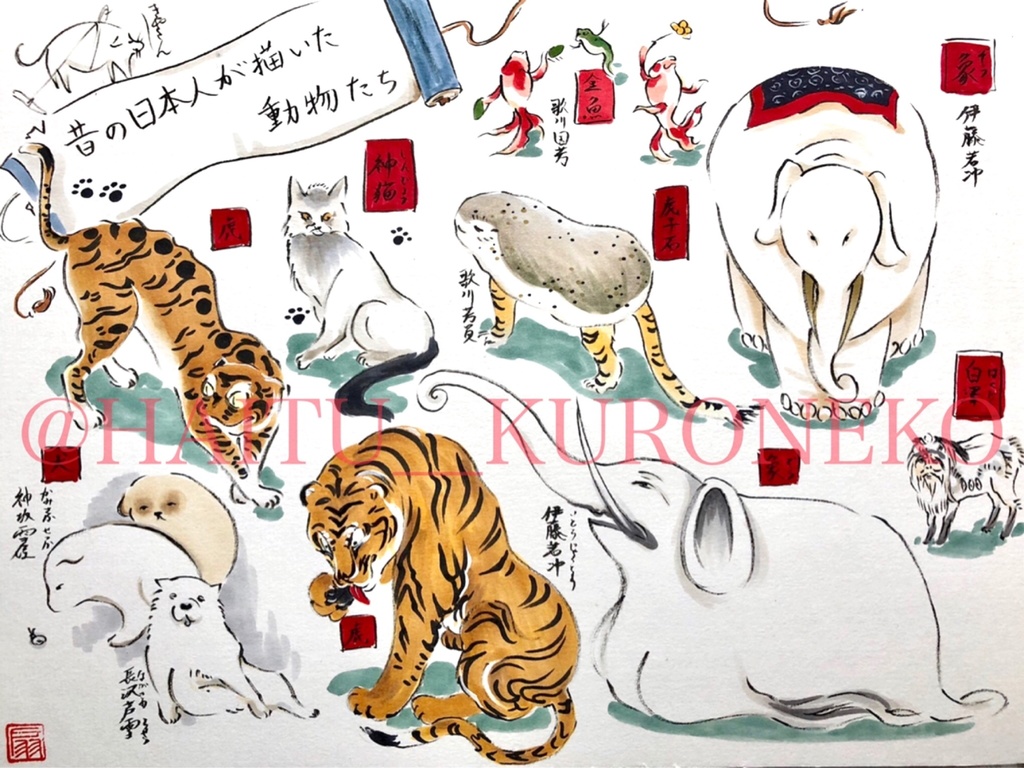 【印刷ハガキ】江戸の動物