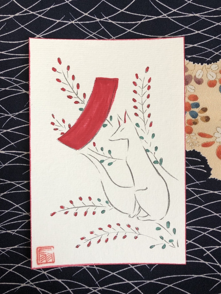 【手描きハガキ】白狐花札④