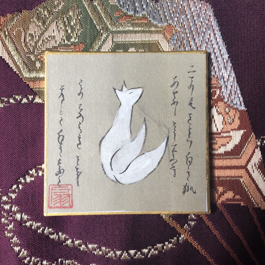 色紙絵 二尾の狐 ハイツ黒猫 Booth