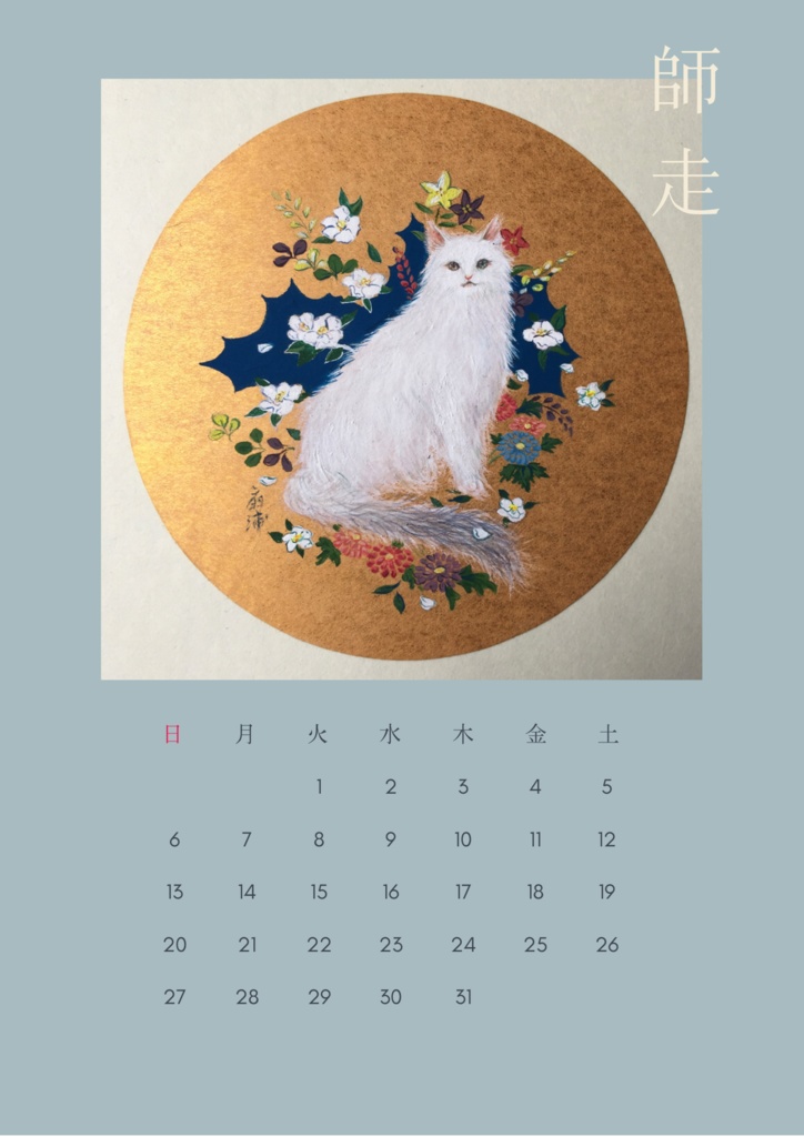 無料ダウンロード 12月カレンダー ハイツ黒猫 Booth