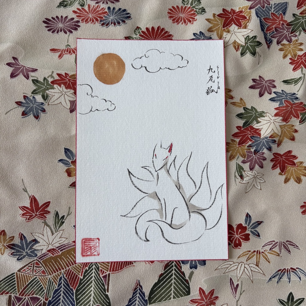【手描きハガキ】九尾の狐