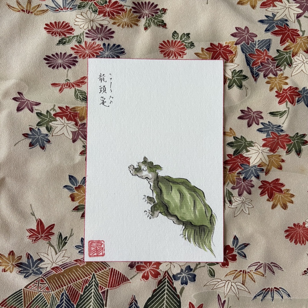 【手描きハガキ】龍頭亀