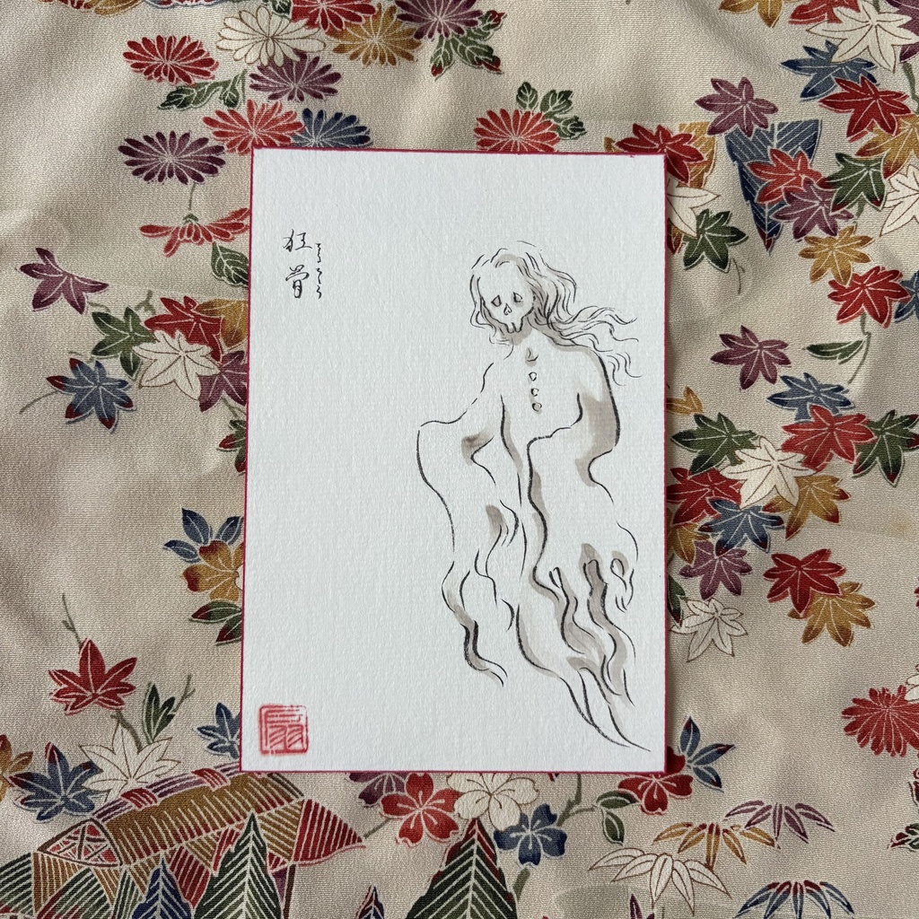 【手描きハガキ】狂骨