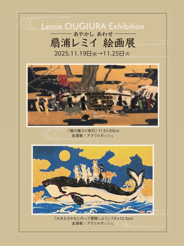 2025年11月個展DM