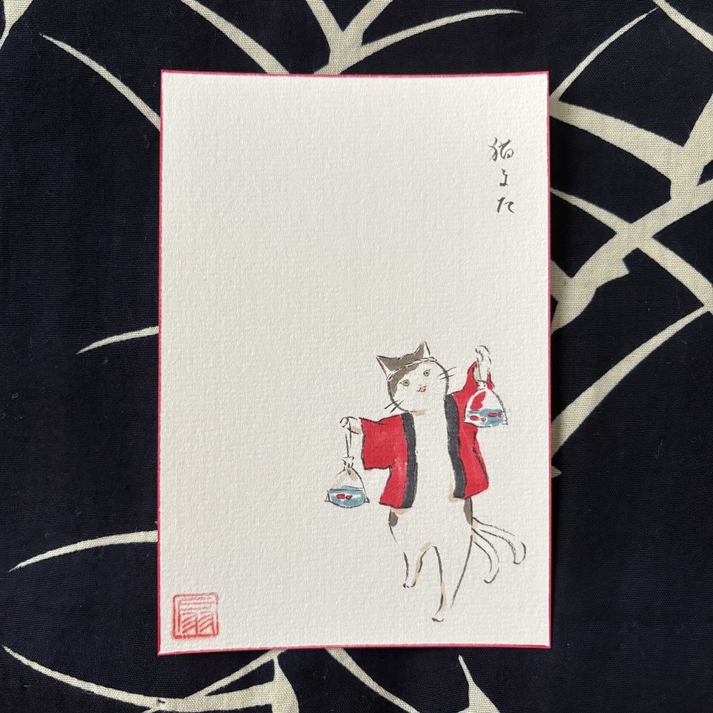 【手描きハガキ】金魚すくい楽しい猫又