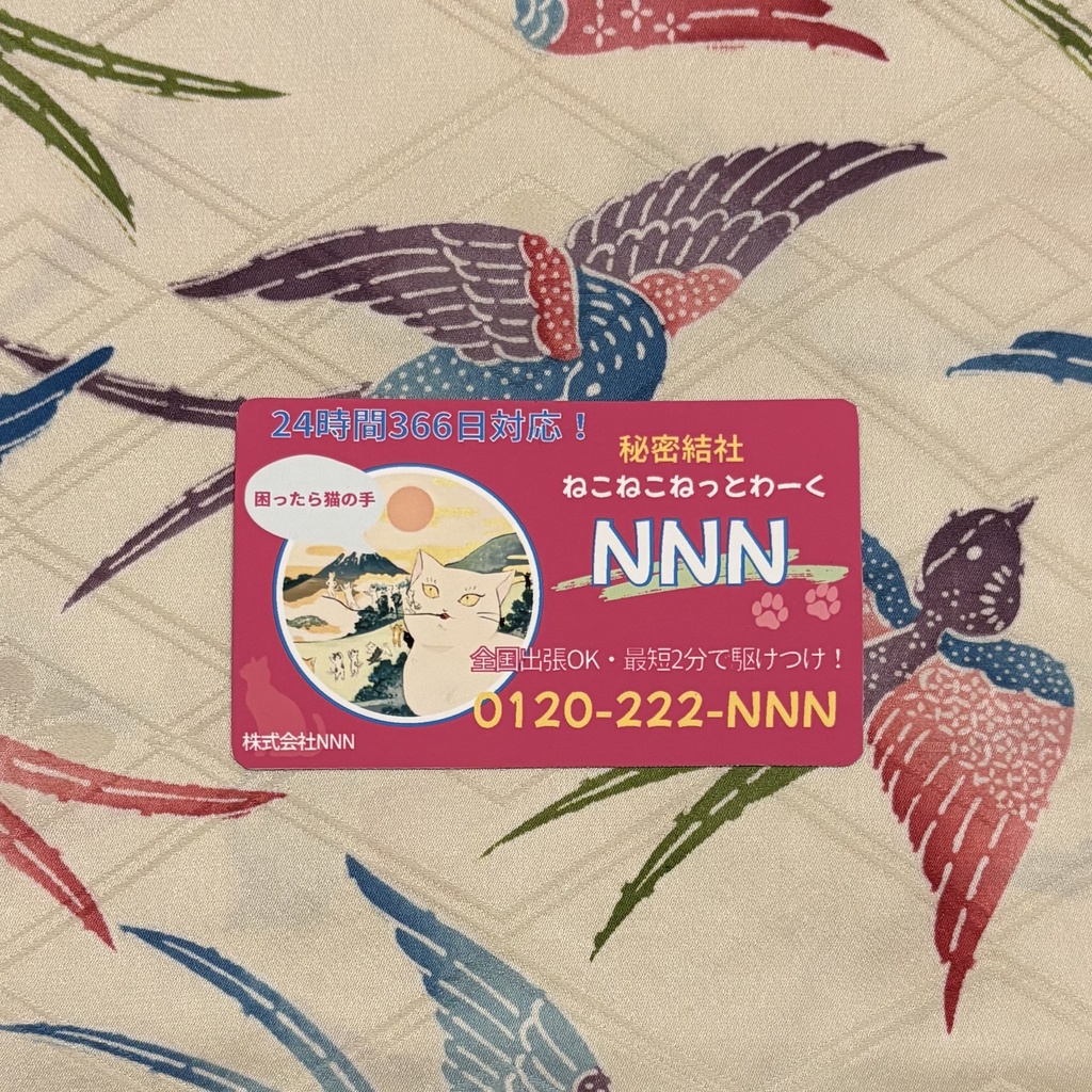 秘密結社NNNマグネット