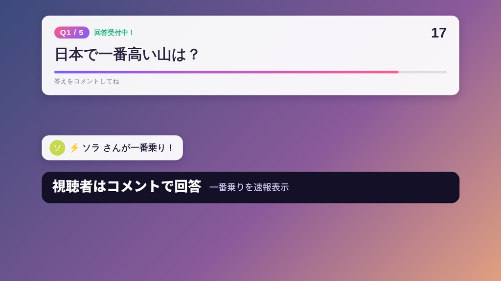 【無料版あり】わいわい早押しクイズ|わんコメ連携・コメントで答える視聴者参加型クイズ【OBS】