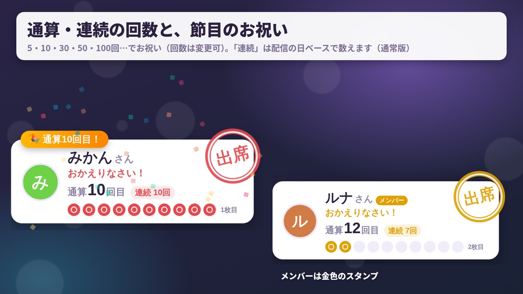 【無料版あり】ぽんっと出席スタンプ|その日はじめてのコメントでスタンプが押される リスナー出席カード【わんコメ連携・OBS】