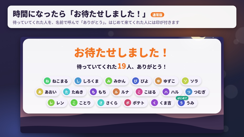 【無料版あり】そわそわ待機所|待ってくれている人の名前が並ぶ、配信開始までのカウントダウン【わんコメ連携・OBS】