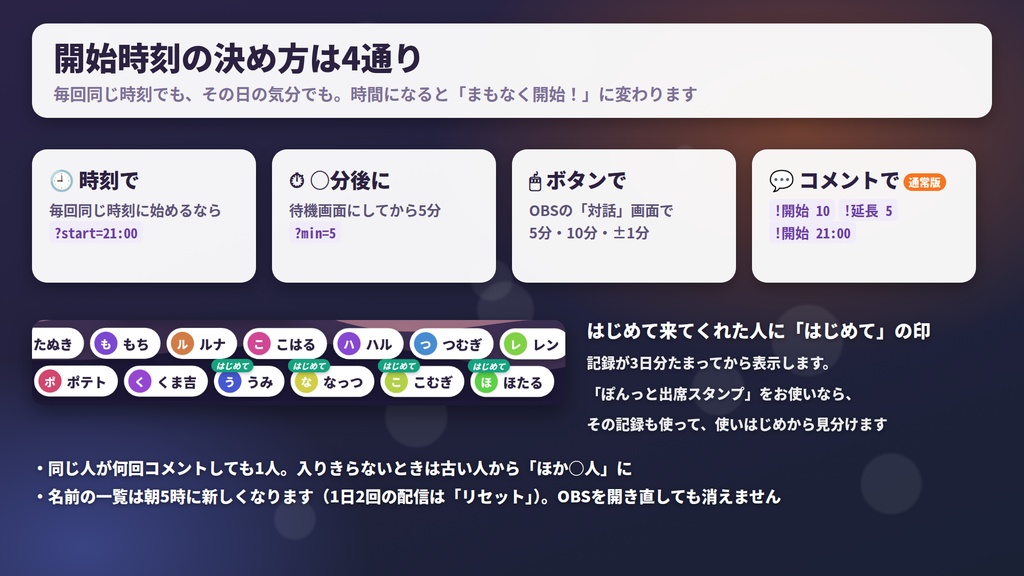 【無料版あり】そわそわ待機所|待ってくれている人の名前が並ぶ、配信開始までのカウントダウン【わんコメ連携・OBS】