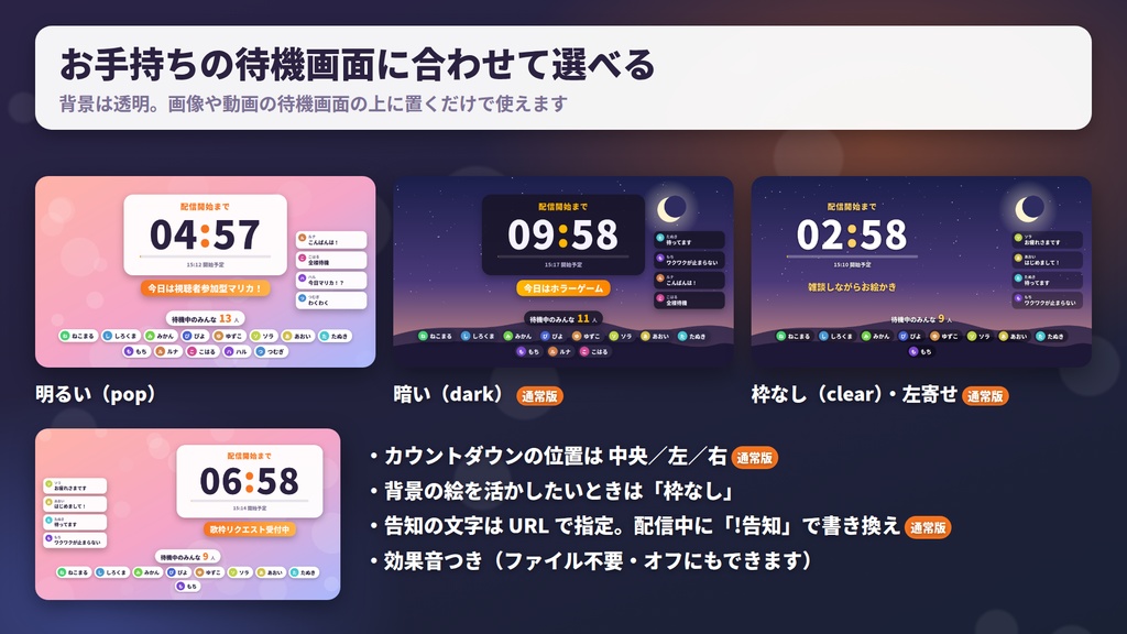 【無料版あり】そわそわ待機所|待ってくれている人の名前が並ぶ、配信開始までのカウントダウン【わんコメ連携・OBS】