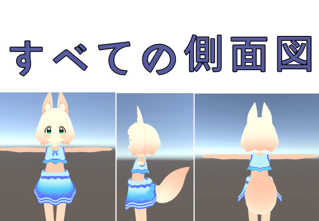 ロポリこん 水着 (Vrchat) (ロポリコンモデルは含みません)