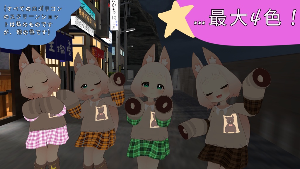 ロポリこん クマパーカー (Vrchat) (ロポリこんモデルは含まれません)