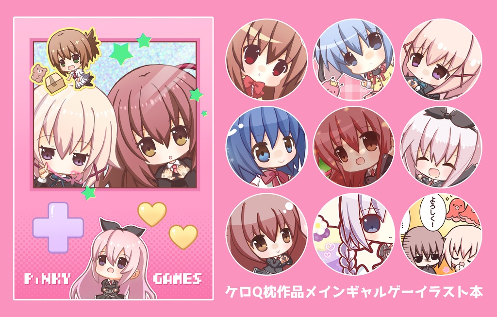 ケロQ枕メインギャルゲーイラスト本