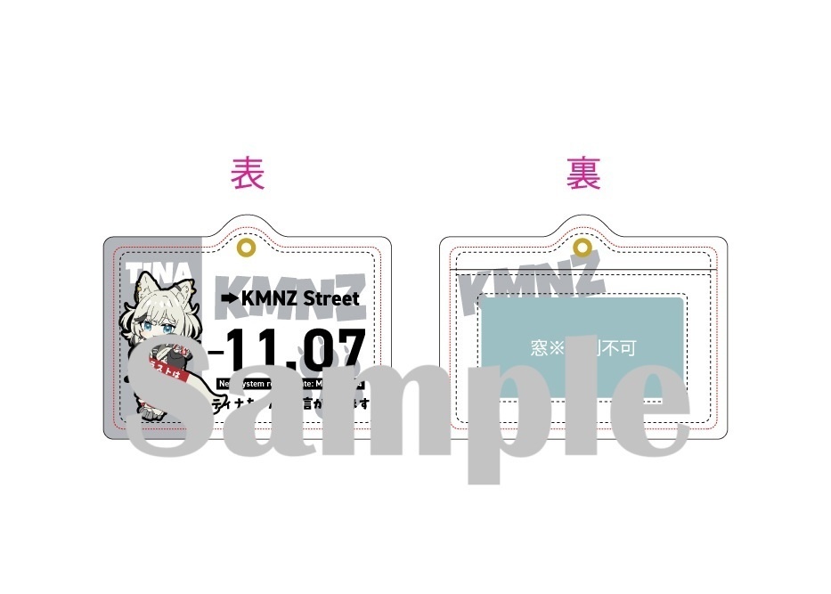 KMNZ IDパスケース（＋フラスタ名入れチケット）