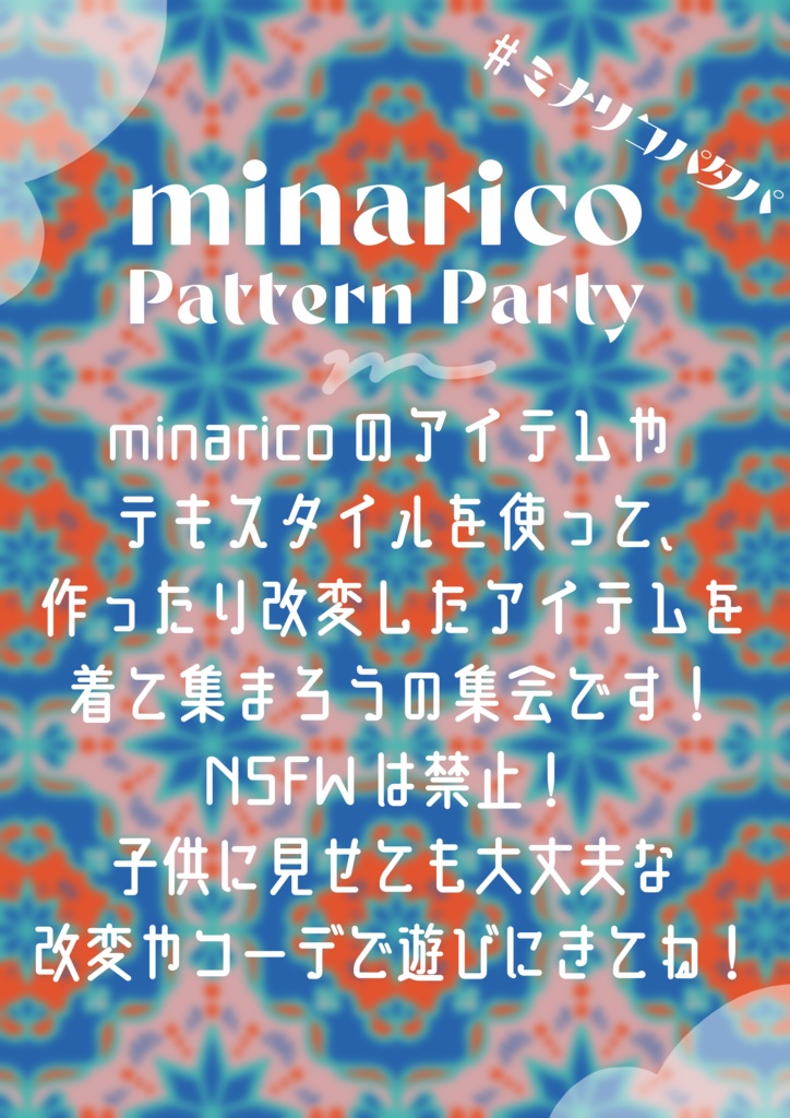 【柄テクスチャ】ミナリコパタパ#1【テキスタイル】