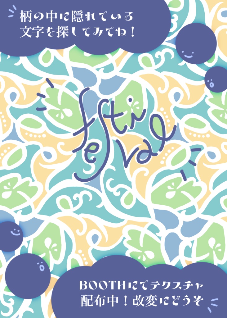 【柄テクスチャ】Festival Pattern texture【テキスタイル】