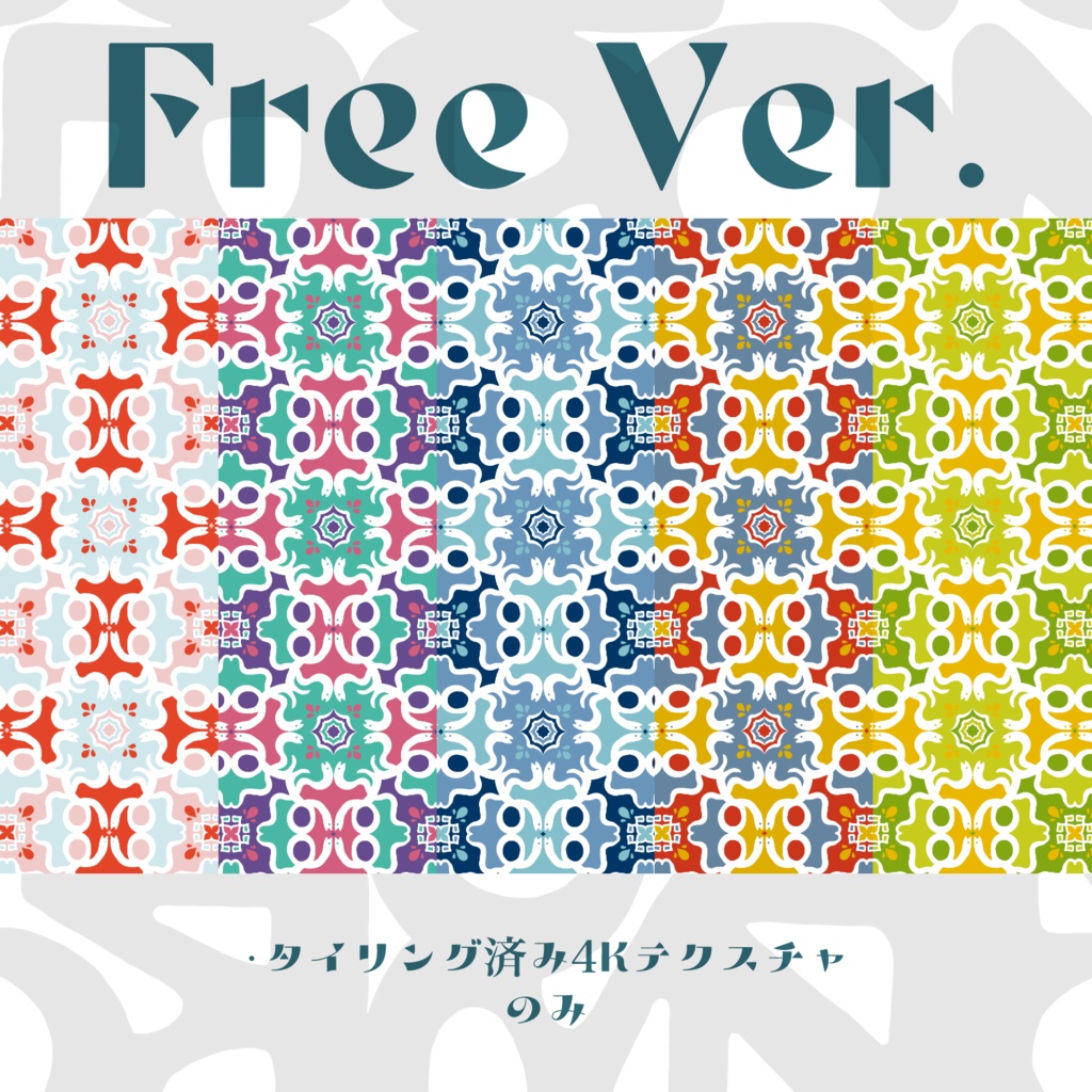 【柄テクスチャ】2025 Snake Pattern【テキスタイル】