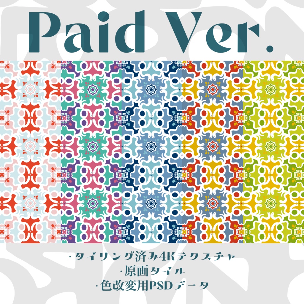 【柄テクスチャ】2025 Snake Pattern【テキスタイル】