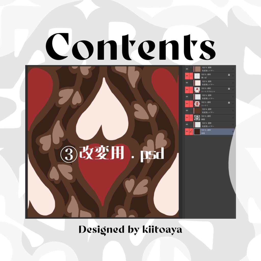 【柄テクスチャ】Heart Pattern 2025【テキスタイル】