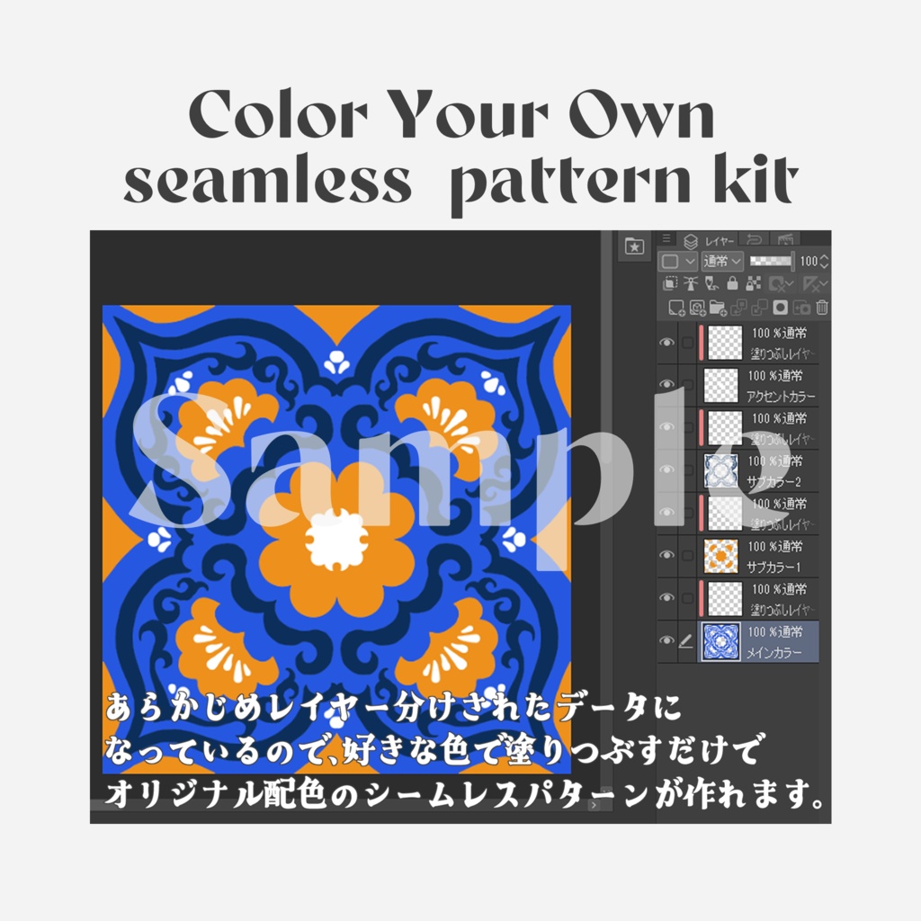 【柄テクスチャ】Color-Your-Own Seamless Pattern Kit【商用可】