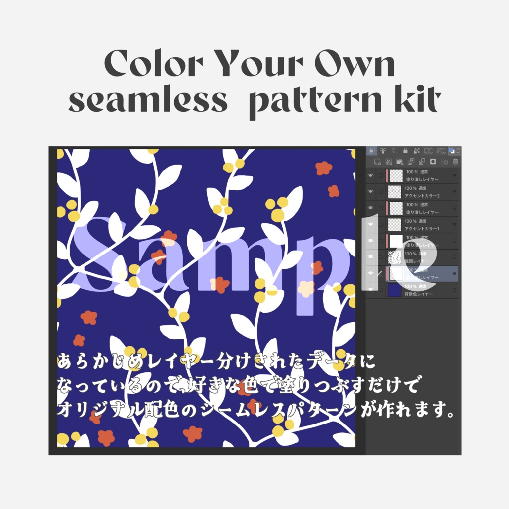 【柄テクスチャ】Color-Your-Own Seamless Pattern Kit 2【商用可】