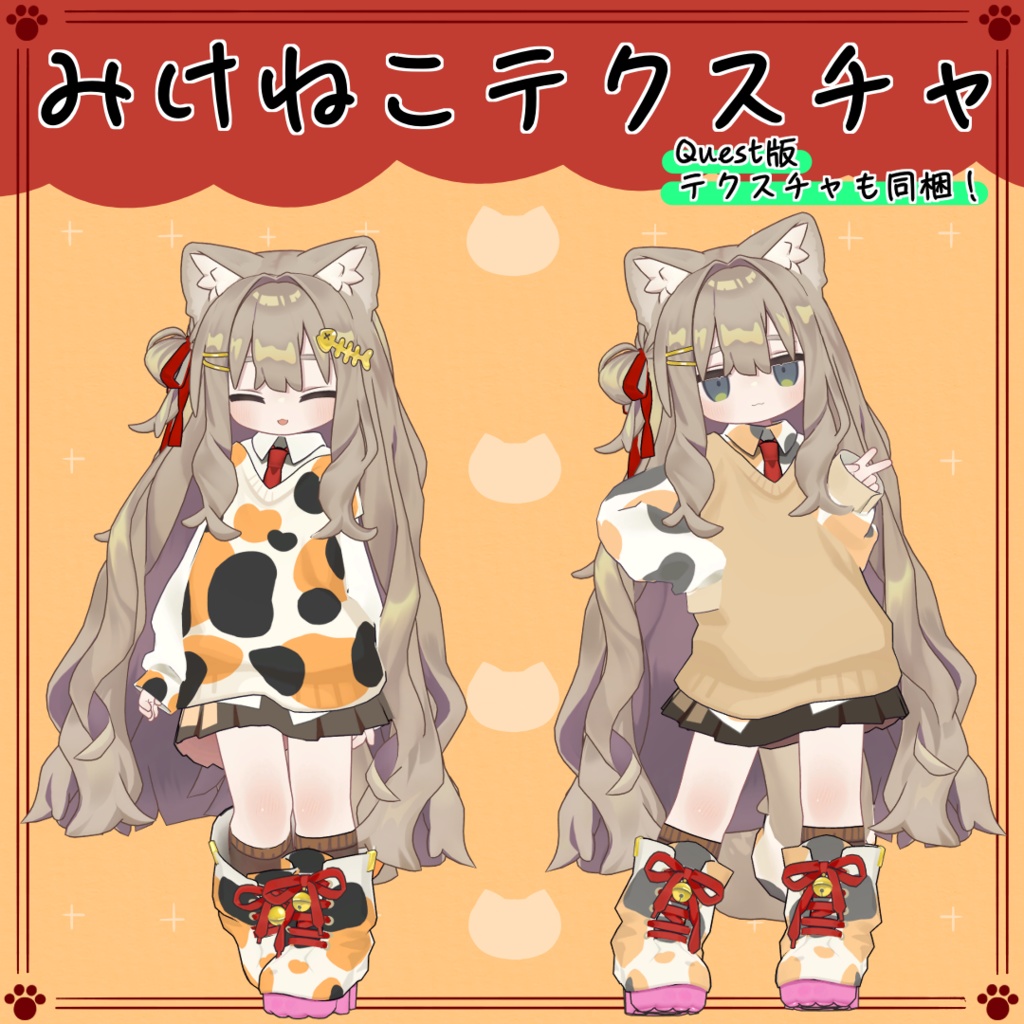 【キプフェル専用】ミケネコテクスチャ