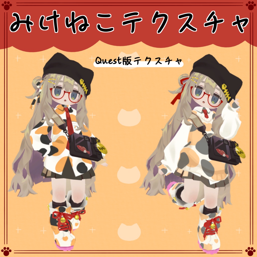 【キプフェル専用】ミケネコテクスチャ