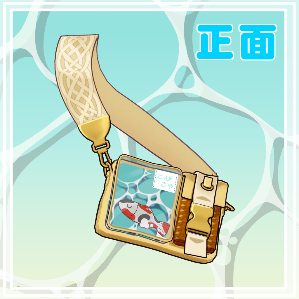 【無料】夏バッグテクスチャ【キプフェル専用】