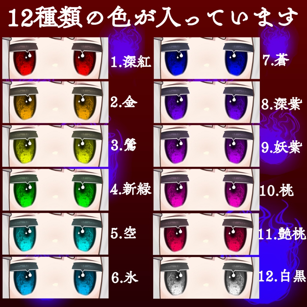 【キプフェル専用】人魂アイテクスチャ