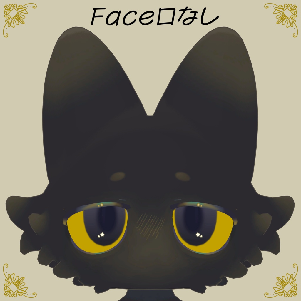 【セール中!】【フィニシフ専用】まろ眉くろこねこテクスチャ