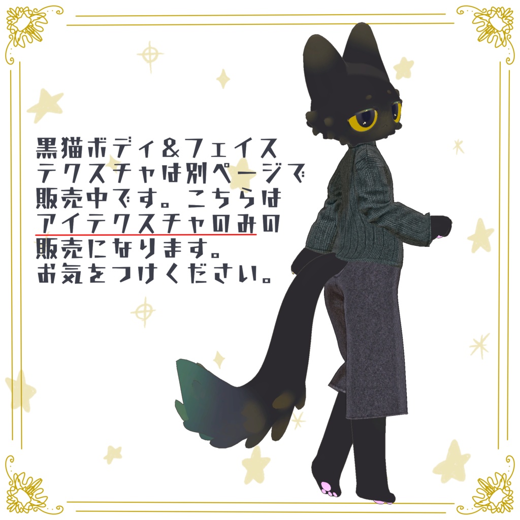 【セール中!】【フィニシフ専用】くろめがちアイ