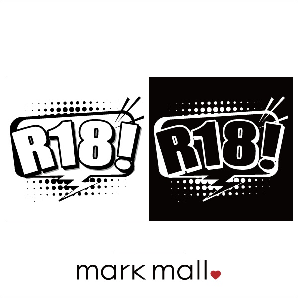 ポップな吹き出し風r18マーク1 Mark Mall Booth