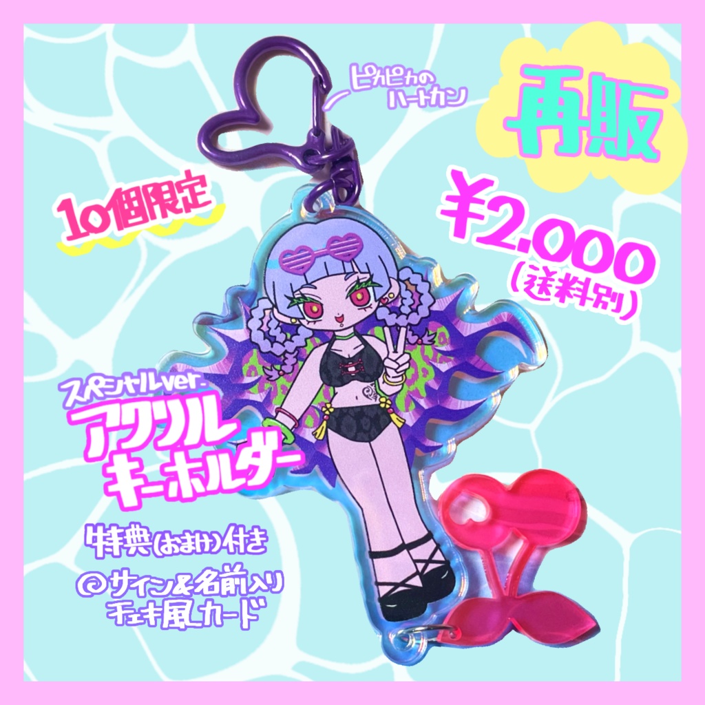 【再販】スペシャルSUMMERみやこアクキー