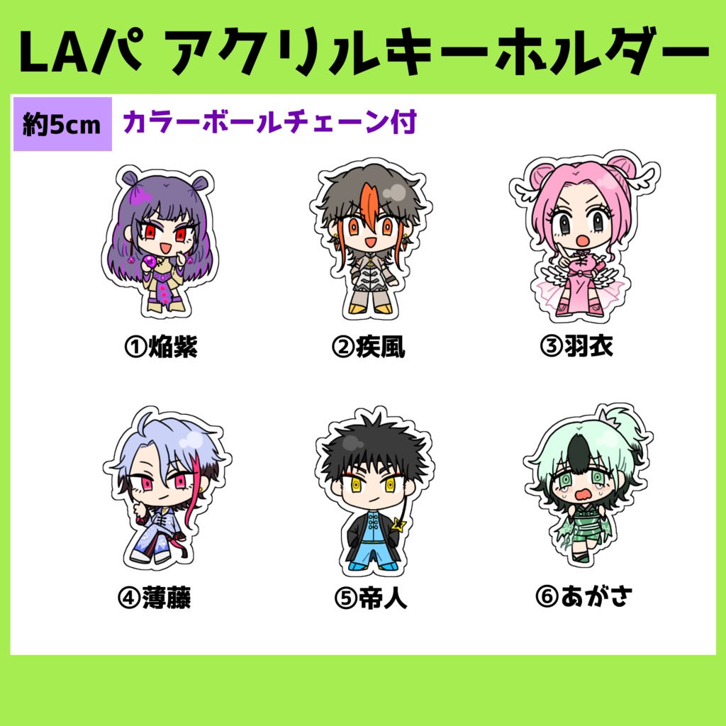 LAパ アクリルキーホルダー