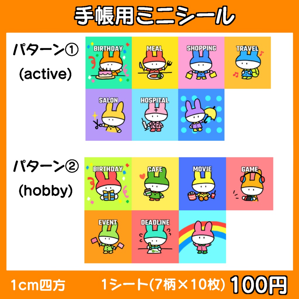 うさぽん 手帳用ミニシール